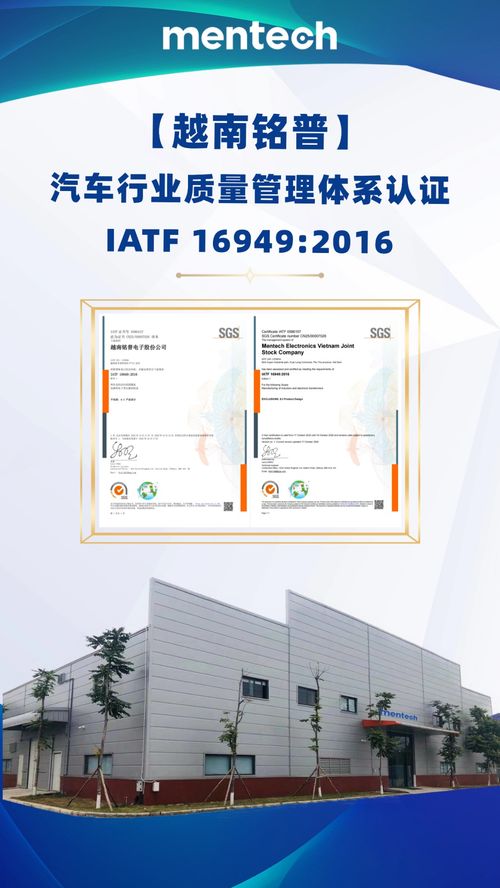 銘普越南工廠榮膺IATF 16949認證 以世界級品質(zhì)管理賦能海外市場新篇章