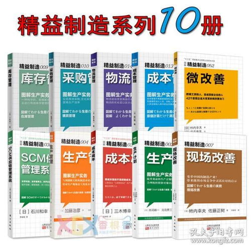 精益制造系列10冊合集 打造高效智能工廠的實戰指南