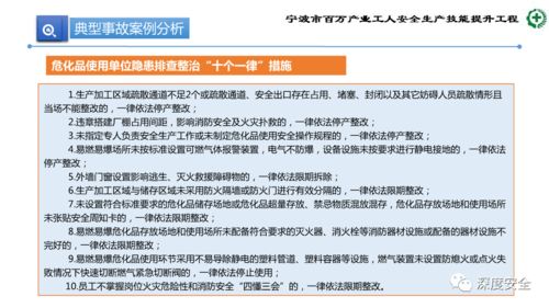 精品PPT 生產加工型小微企業安全管理人員業務能力提升培訓
